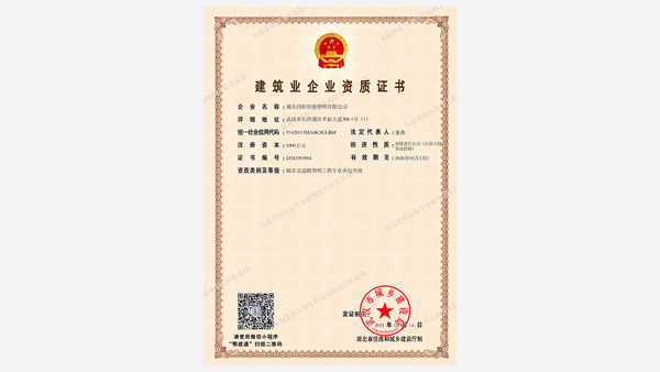 建筑業(yè)企業(yè)資質(zhì)證書